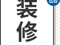 3个理由告诉你，装修为什么要选择普宁家装？