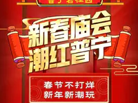 @普宁人，碧桂园喊你回家过年啦！