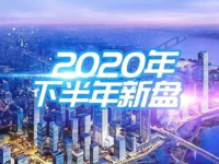 期待！2020下半年新盘都在这，谁将打响普宁楼市“第一枪”？