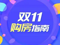 “捡漏”机会来了！最高降34万！细数普宁楼盘双11购房大优惠！