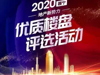 投票啦！2020年度普宁优质楼盘评选活动来了！这次你说了算！