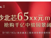 中骏云景府 | 65xx元/㎡起，抢购千亿中骏园景阔四房！