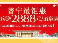 重磅！买房送2888元/㎡豪装，东部新城准现楼即将入伙