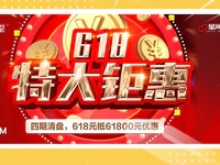 星河明珠湾618特大钜惠，购房立享六重礼