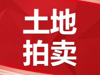 又拍地！普宁四幅地块出让，合计约83亩起拍总价1.4亿！