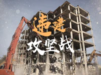 重拳出击！潮汕某地打响整治违建攻坚战，已拆除违建超30亩！