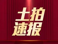 总价1.43亿！星河集团再次拿下寒妈水库片区7宗地！