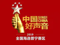 5月18日普宁广场将迎来《中国好声音》揭阳赛区总决赛！