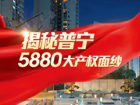 你可能买不到8888的车牌号，但是你可以买到5880大产权!