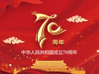 太燃了！献礼祖国70周年华诞，普宁这样为您庆生！