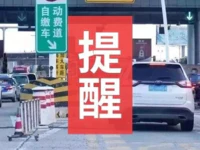 普宁车主们速看！ETC欠费将上报个人征信！