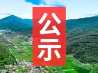 2019年乡村振兴“三个十大”候选名单公示！普宁9个企业单位上榜！