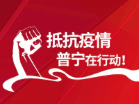 抗疫情!普宁房企在行动!超16个楼盘宣布暂停开放,启动看房新模式!