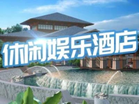 总投5400万！普宁高埔镇将迎来集住宿和餐饮于一体的休闲娱乐酒店！