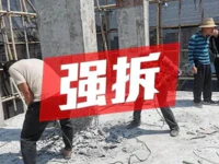 重拳出击！普宁流沙东街道一违法建筑被强制拆除！