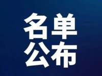 2020年度揭阳市重点高新技术企业名单公布，普宁15家企业上榜！