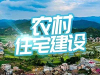 普宁农村村民住宅如何建设才算合规？看这一篇就够了！