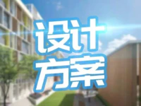 华南师范大学附属普宁学校首期工程中小学部建设工程设计方案公示