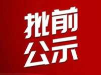 合计77.22亩！普宁赤水片区两宗住宅用地批前公示！