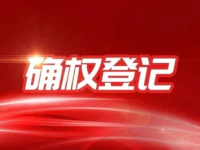 @普宁人！农村宅基地和集体建设用地使用权确权总登记已开始！