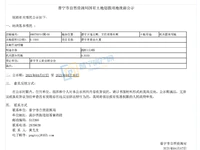 普宁一宗划拨用地批前公示！将用于建设商会大厦！