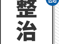 零容忍！2020年7月3日后发生农村乱占耕地建房的，坚决拆除和问责