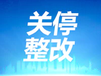 中央环保督查案件 | 普宁一中附近一垃圾焚烧站被责令关停并整改