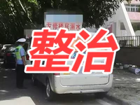 普宁交警出手！“专修楼房漏水”车队往哪跑！