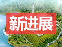 关注！普宁市纺织印染环保综合处理中心最新进展看这里！