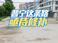 普宁池尾这条路何时修？盼解决行路难问题！