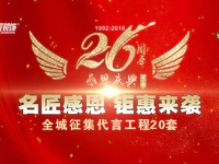 九重豪礼速递！名匠装饰26周年感恩庆典钜惠普宁！