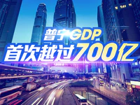 2018揭阳各区县GDP出炉！普宁首次越过700亿，位居第一！