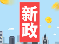 认房又认贷，首付最低六成！国管公积金二套房新政来了!