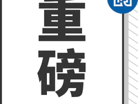 狠！东莞深夜发布最严限购：控地价！二手房指价+限售5年+增值税“2变5”！