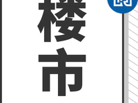 央行降息！支持房企项目并购！楼市两大利好来袭！