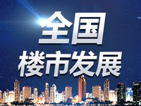 聚焦 | 2018年上半年房地产10件大事，向购房者释放了什么信号？