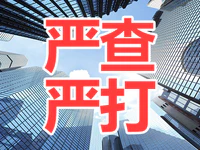 打击楼市乱象！这个地方已经开始严查“喝茶费”！