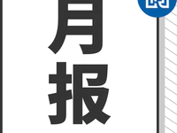 1-5月统计月报 | 全市商品房销售面积34.07万㎡