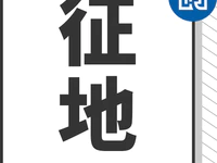 合计约671亩！普宁又一轮征地潮来袭，将用于这些项目建设！