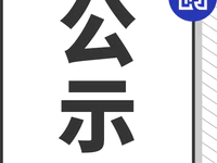 3092.4亩！大坝镇工业园区获批！规划为产业转移工业园配套园区！