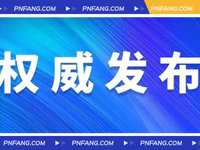 普宁市林业局原党组成员、普宁市公安局原森林分局局长杨钦发严重违纪违法被开除党籍和公职