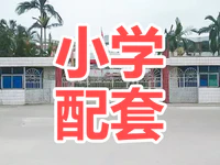 总投资88万！普宁东埔村铁山兰小学配套工程即将开工建设！