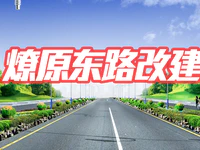 跟进 | 总投资4798万！普宁市燎原东路即将改建！