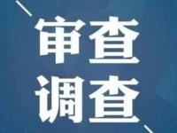 普宁市公安局交通警察大队两名队长涉嫌严重违纪违法接受纪律审查和监察调查