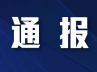 关于普宁一小区业主因不配合体温检测与物业人员发生纠纷的情况通报