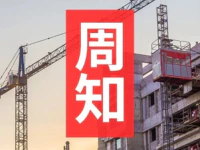 疫情期间建筑工地如何做好防范？普宁市住建局发文了！