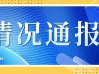 关于11名密切接触者在我市活动轨迹的情况通报