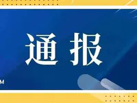 关于1名密切接触者在我市活动轨迹的情况通报