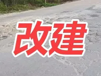 万众期待！普宁这条难走的路终于要改建了